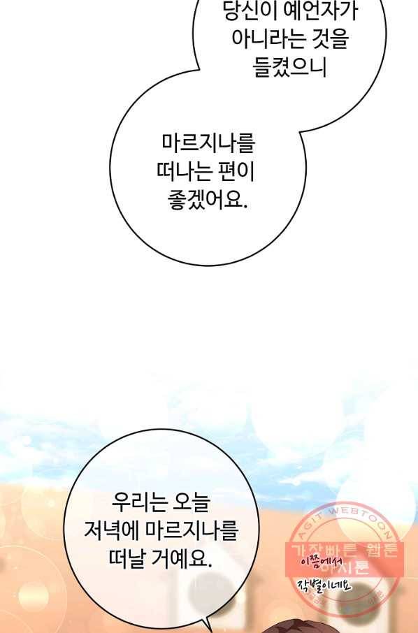 스폰테 데이 4화 68