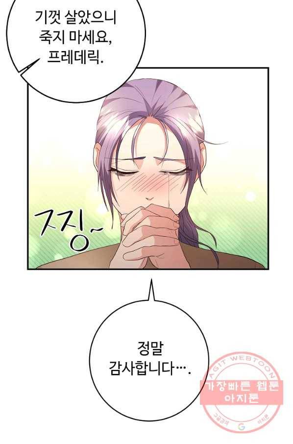 스폰테 데이 4화 70