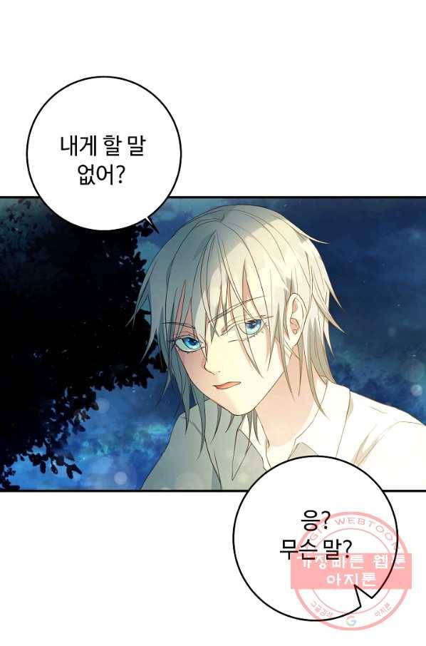 스폰테 데이 4화 73