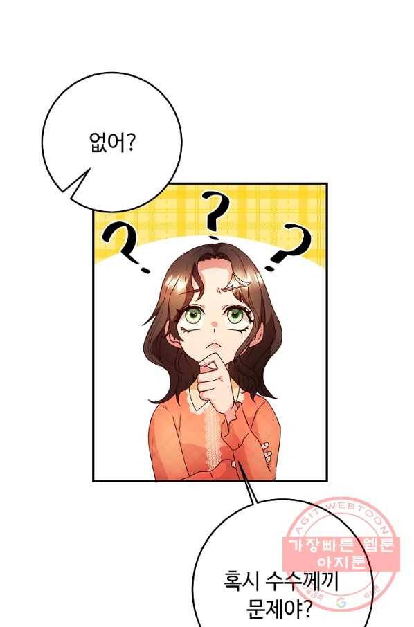 스폰테 데이 4화 74
