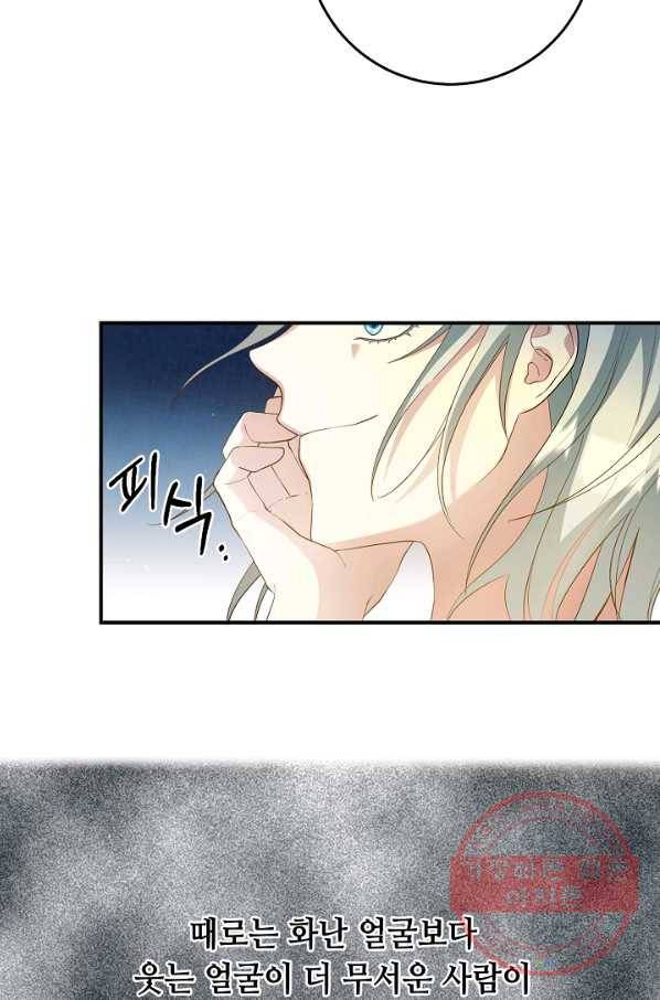 스폰테 데이 4화 75