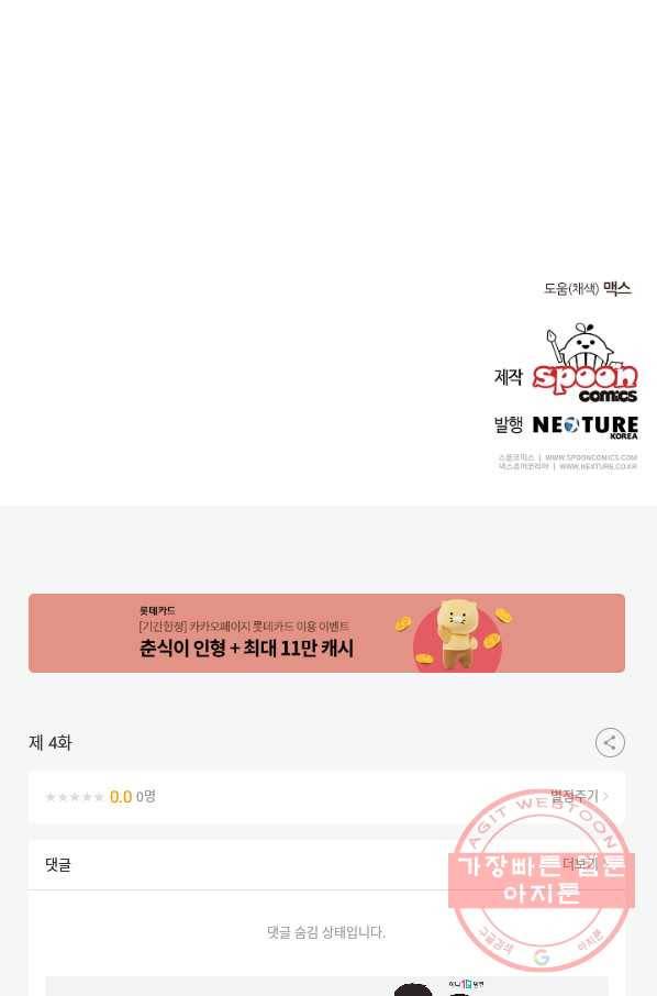스폰테 데이 4화 78