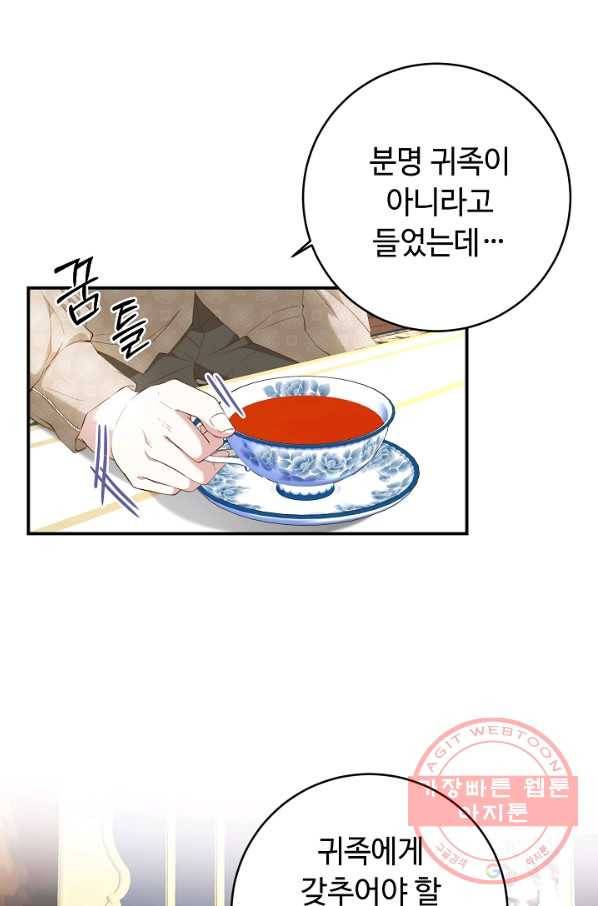 스폰테 데이 8화 8