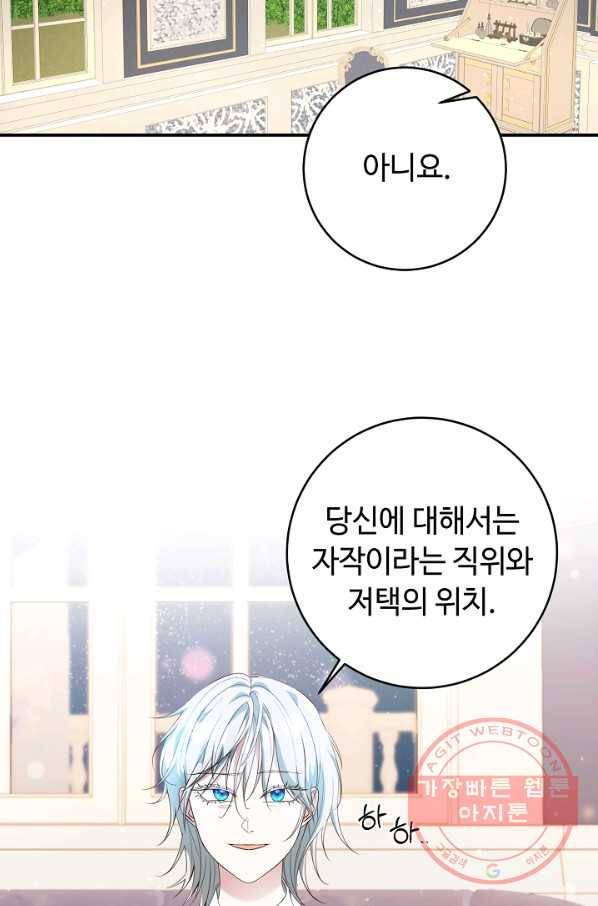 스폰테 데이 8화 12