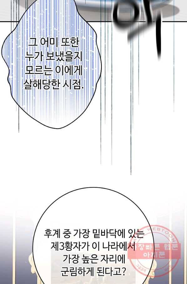 스폰테 데이 8화 17