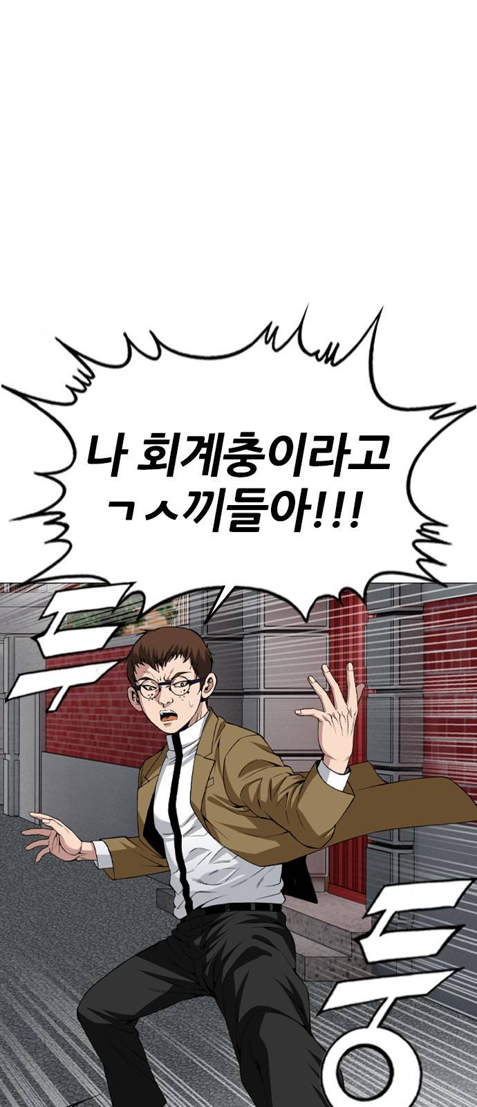 쇼미더럭키짱! 87화 연재 첫 위기! 3