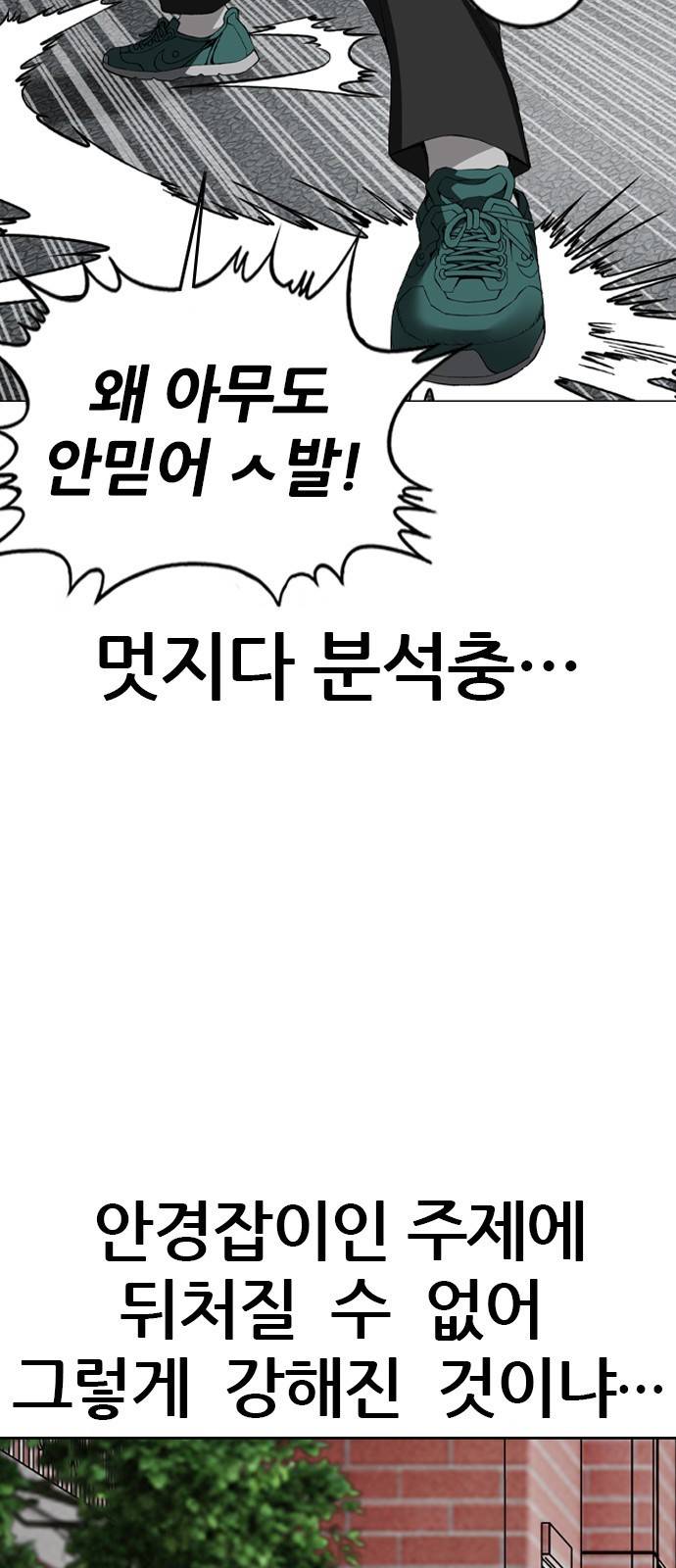 쇼미더럭키짱! 87화 연재 첫 위기! 4