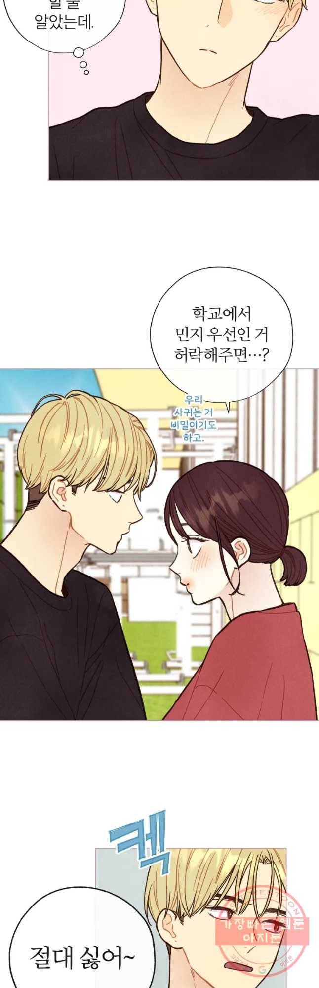 사랑하는 존재 89화 뉴페 2