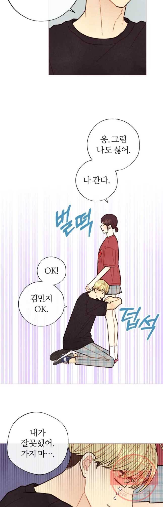 사랑하는 존재 89화 뉴페 3
