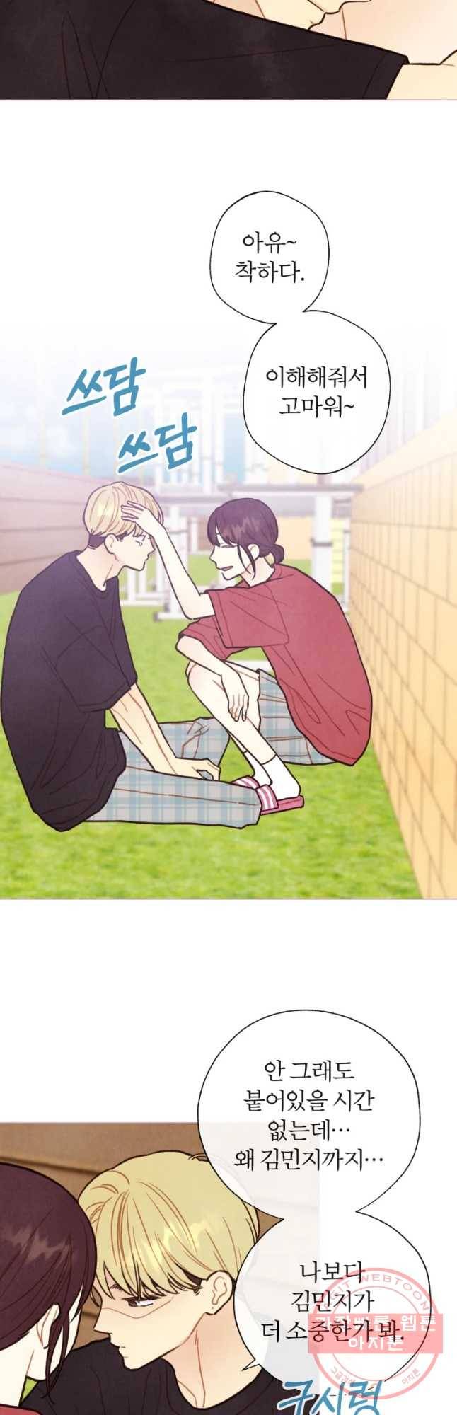 사랑하는 존재 89화 뉴페 4