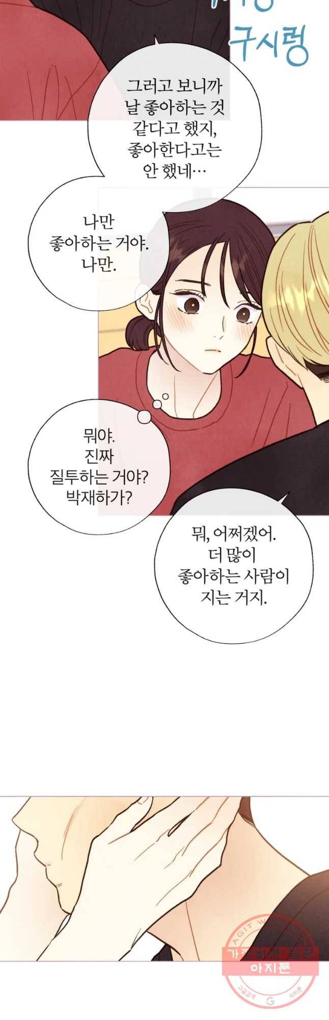 사랑하는 존재 89화 뉴페 5