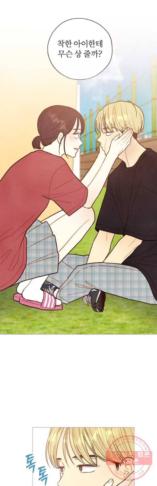 사랑하는 존재 89화 뉴페 6