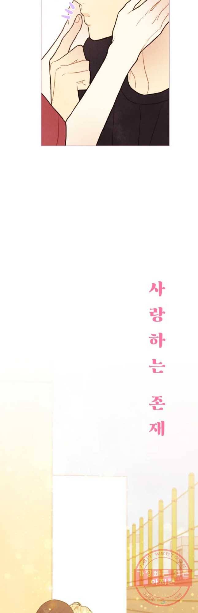 사랑하는 존재 89화 뉴페 7