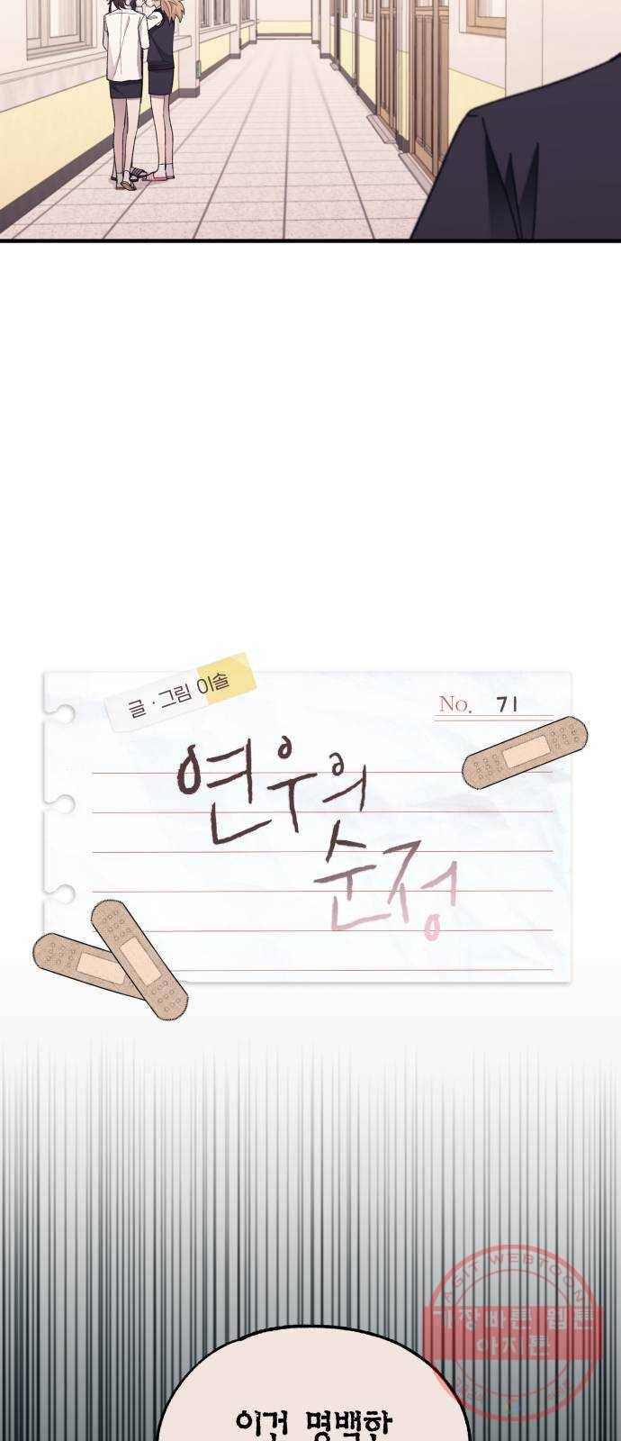 연우의 순정 71화 5