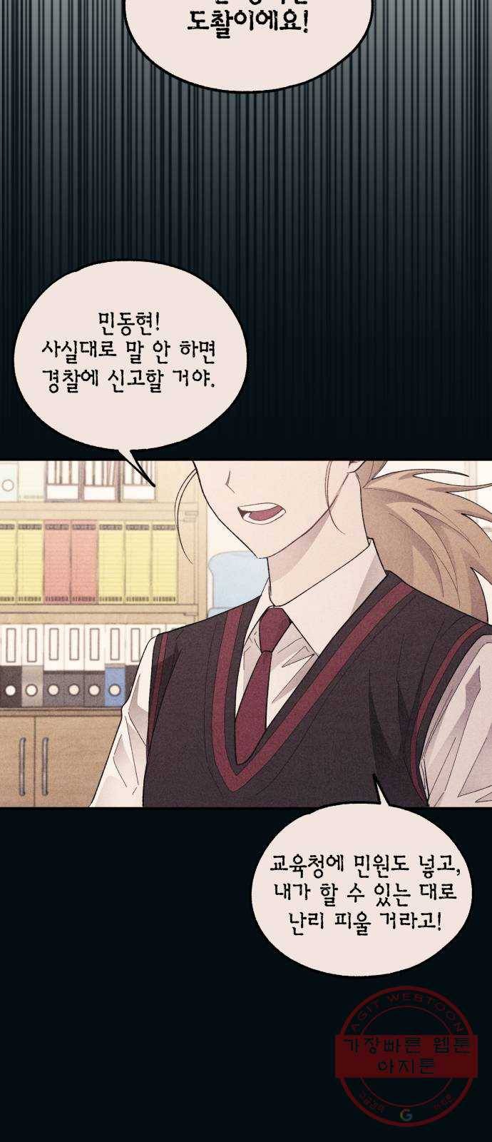 연우의 순정 71화 6