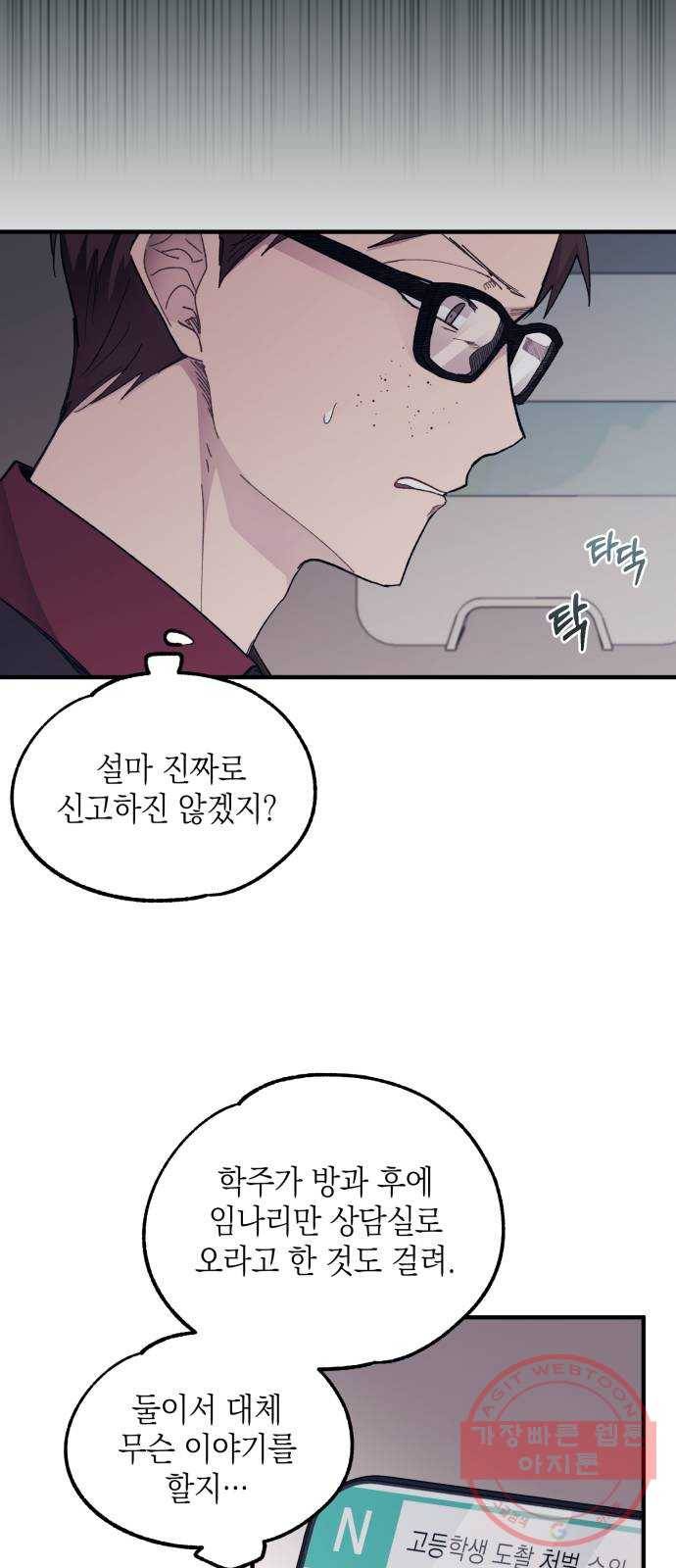 연우의 순정 71화 8