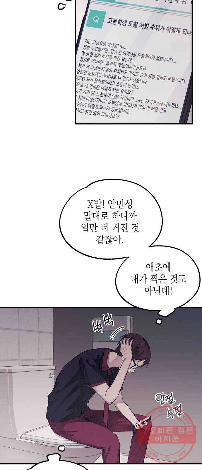연우의 순정 71화 9