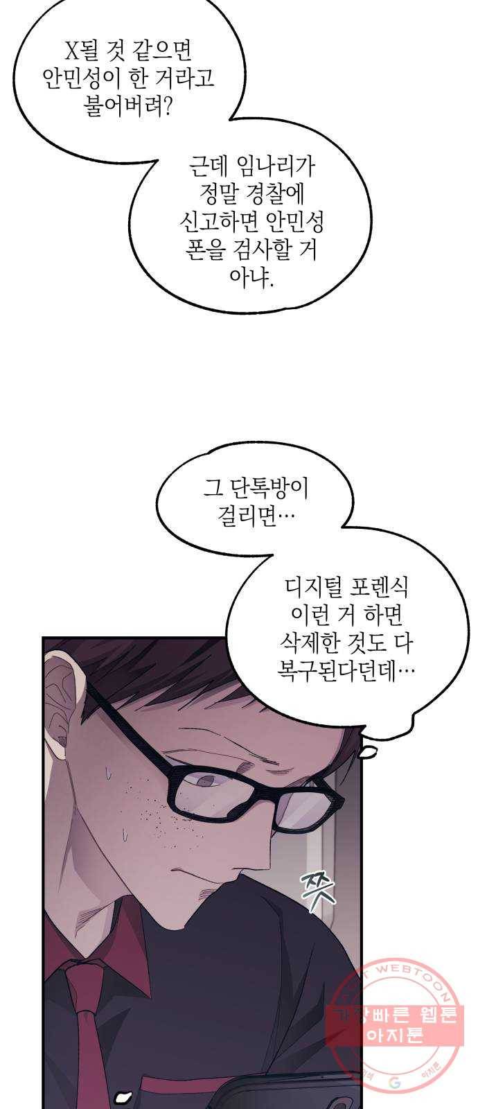 연우의 순정 71화 10