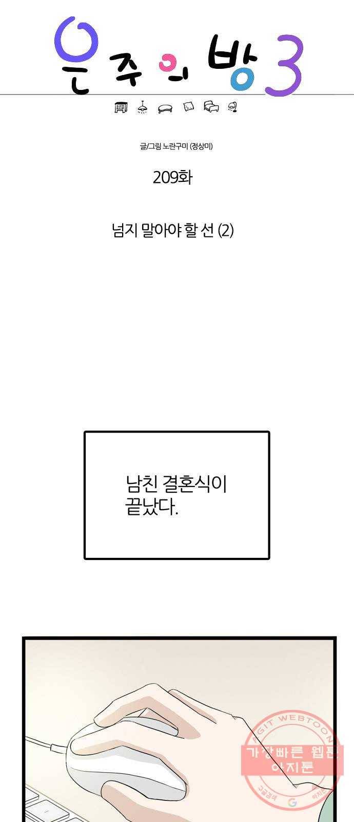 은주의 방 3부209화 넘지 말아야 할 선 (2) 1