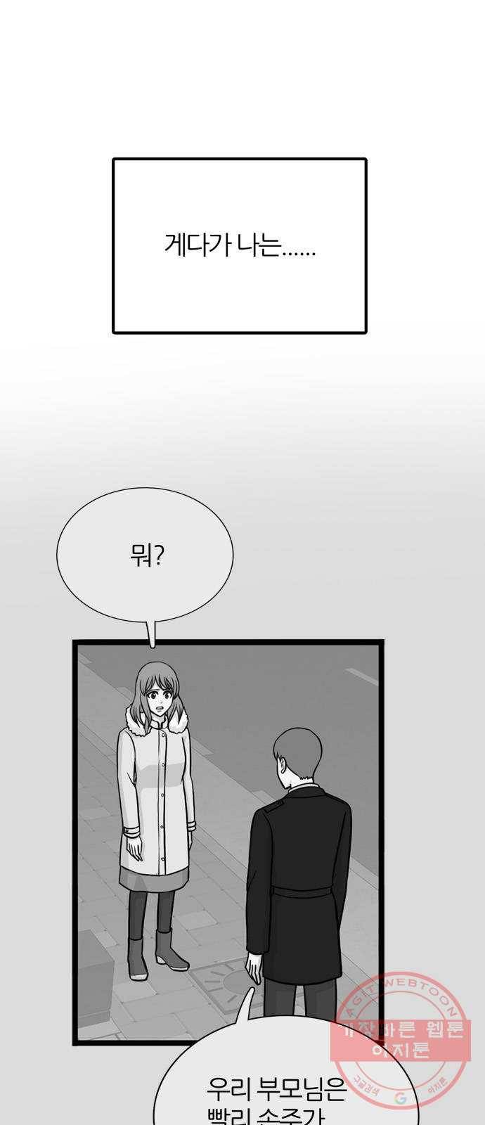 은주의 방 3부209화 넘지 말아야 할 선 (2) 6
