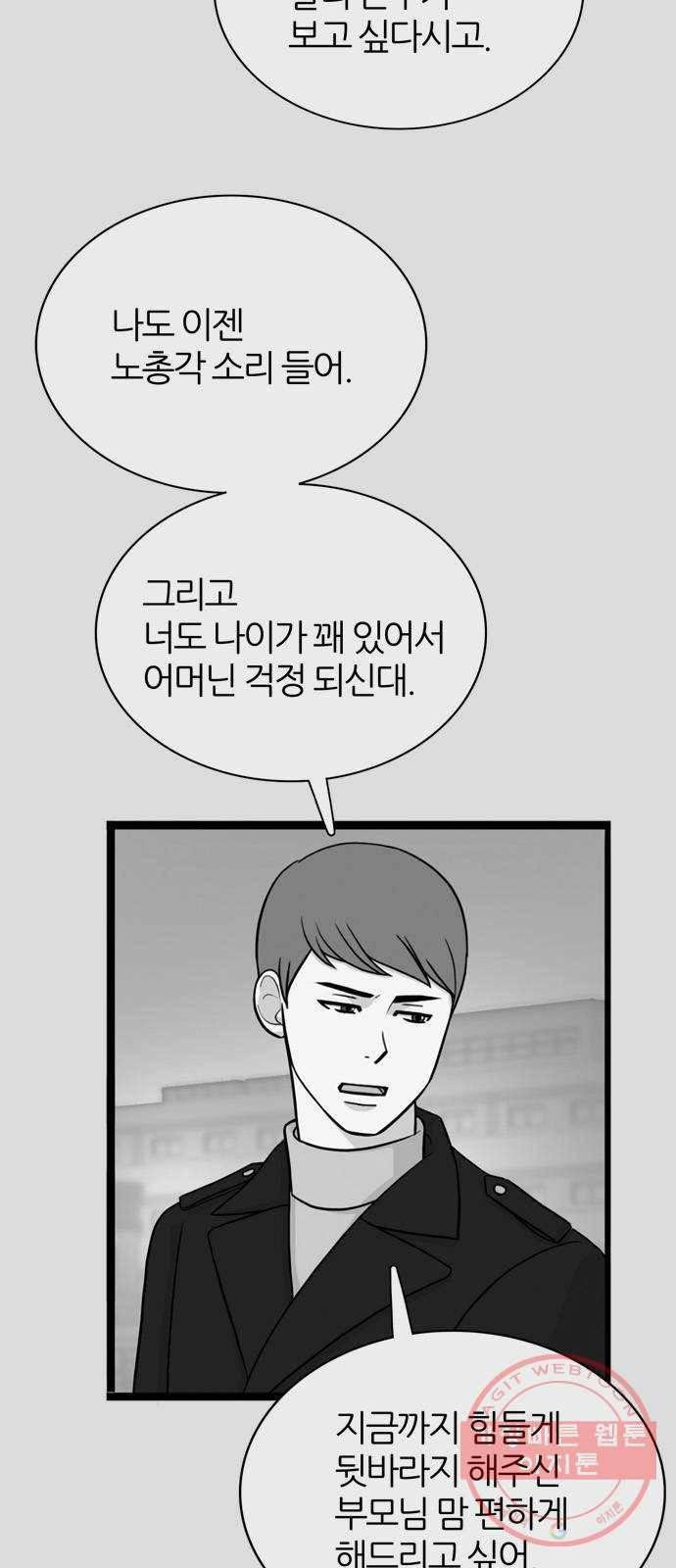 은주의 방 3부209화 넘지 말아야 할 선 (2) 7