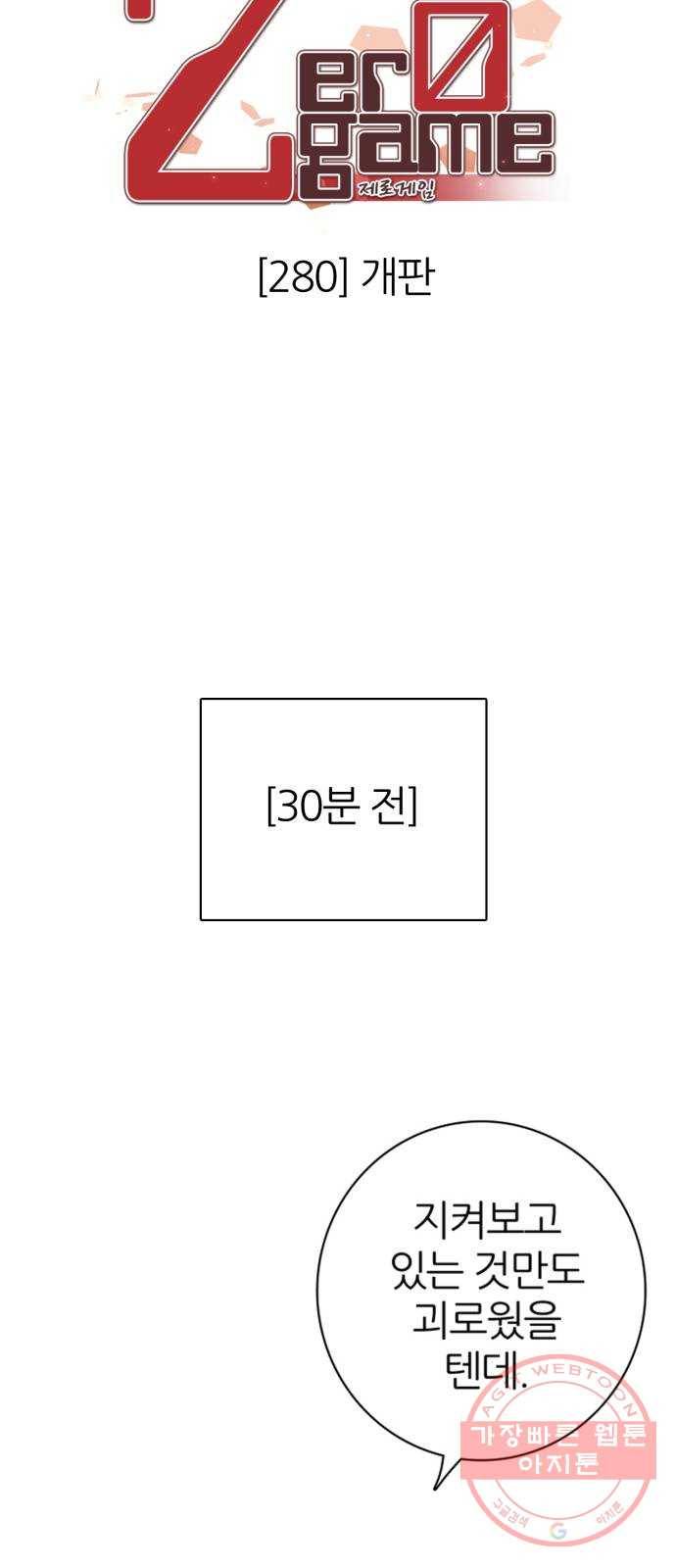 제로게임 [280] 개판 3