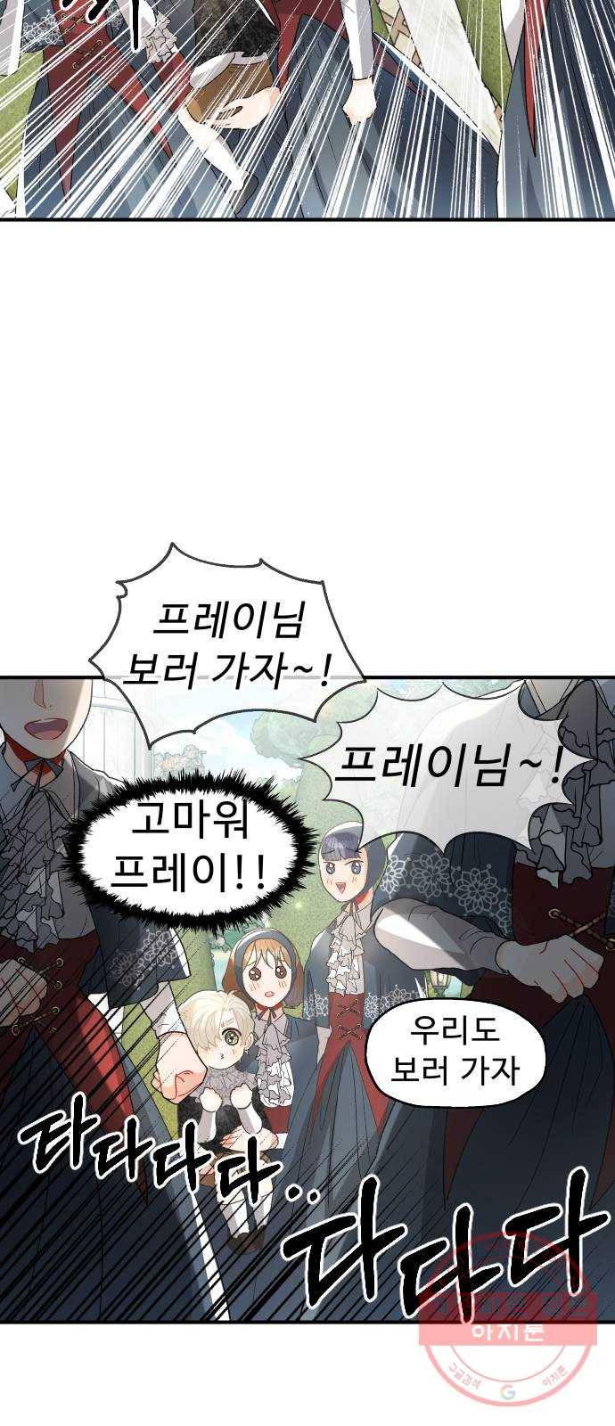 프린스 메이커 46화 8