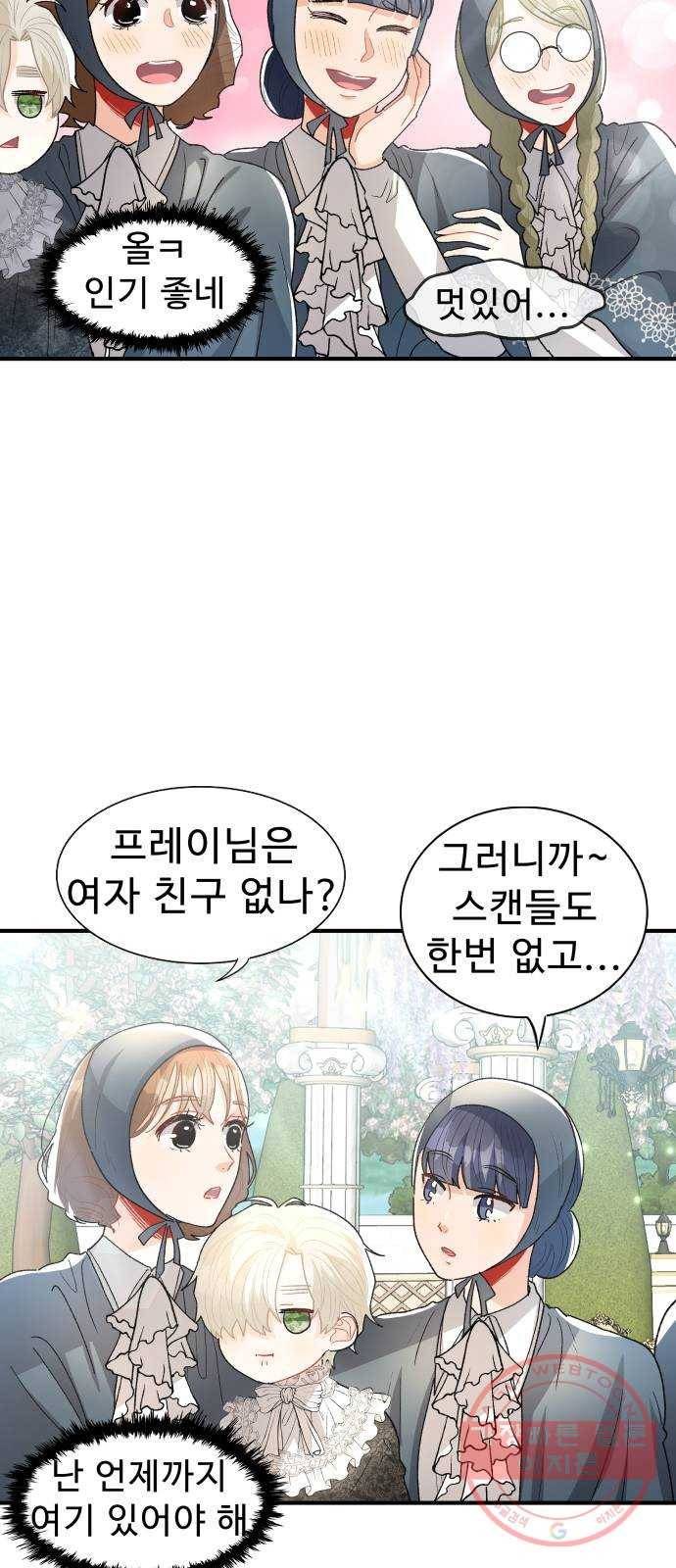 프린스 메이커 46화 13
