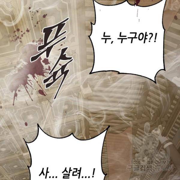 하북팽가 막내아들 23화 2