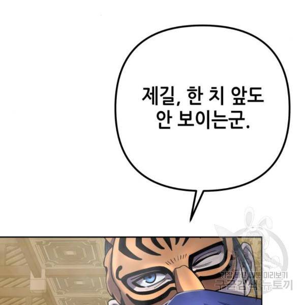 하북팽가 막내아들 23화 5