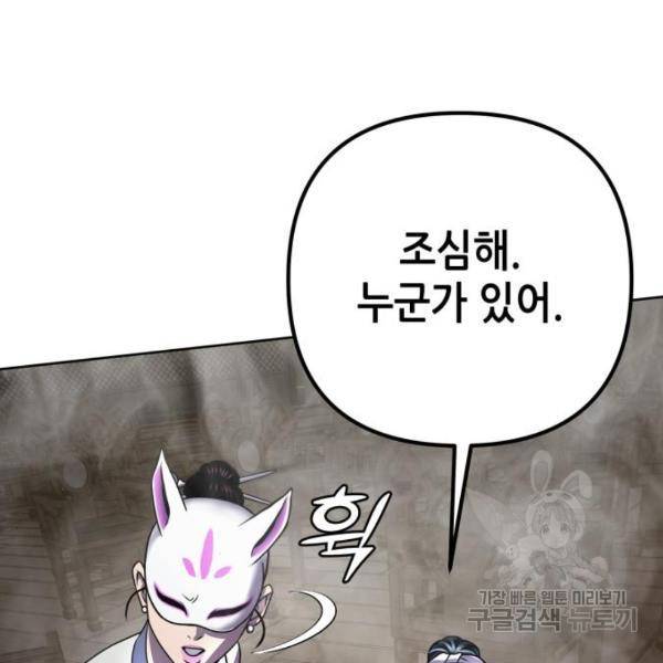하북팽가 막내아들 23화 9