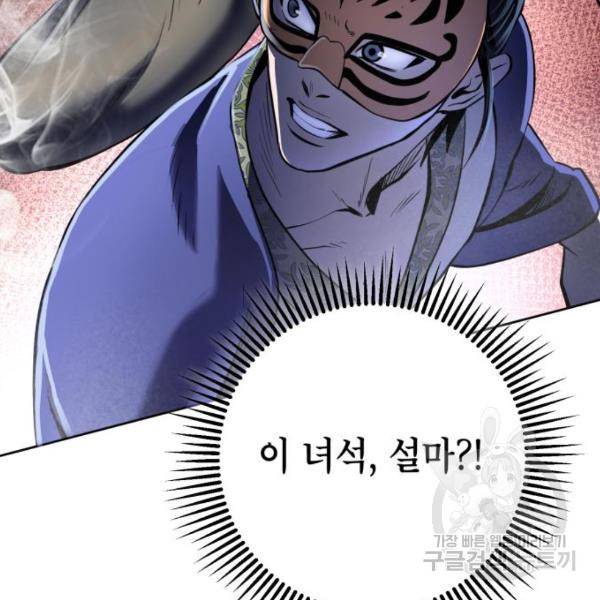 하북팽가 막내아들 23화 31