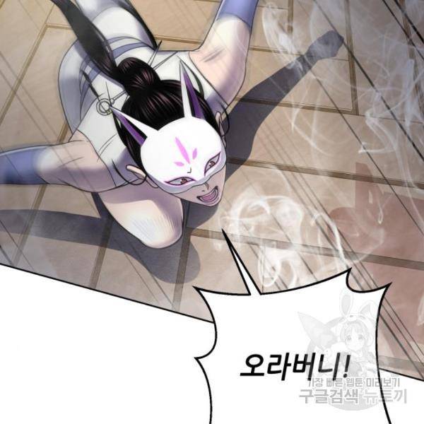 하북팽가 막내아들 23화 33