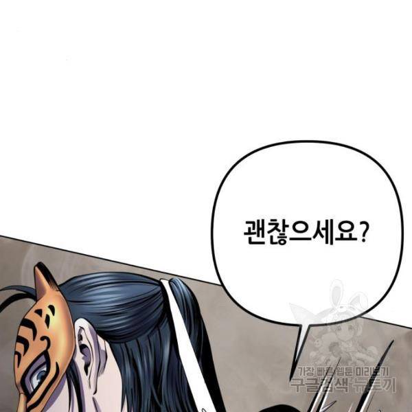 하북팽가 막내아들 23화 42