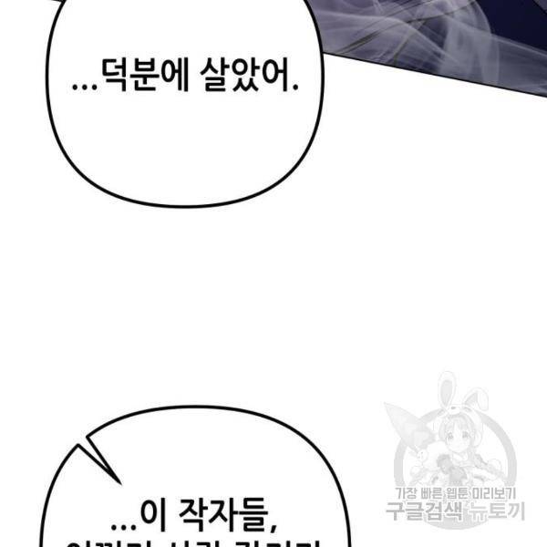 하북팽가 막내아들 23화 44
