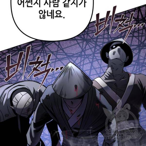 하북팽가 막내아들 23화 45