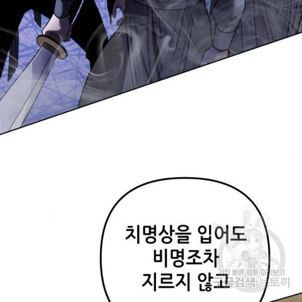하북팽가 막내아들 23화 46