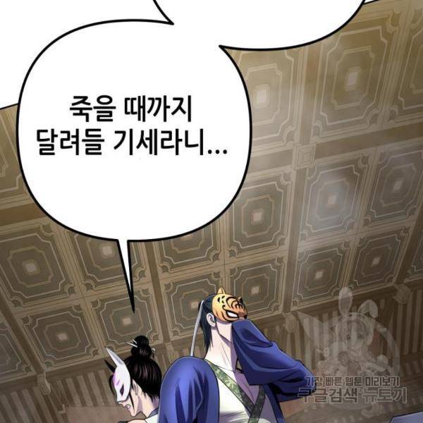하북팽가 막내아들 23화 47