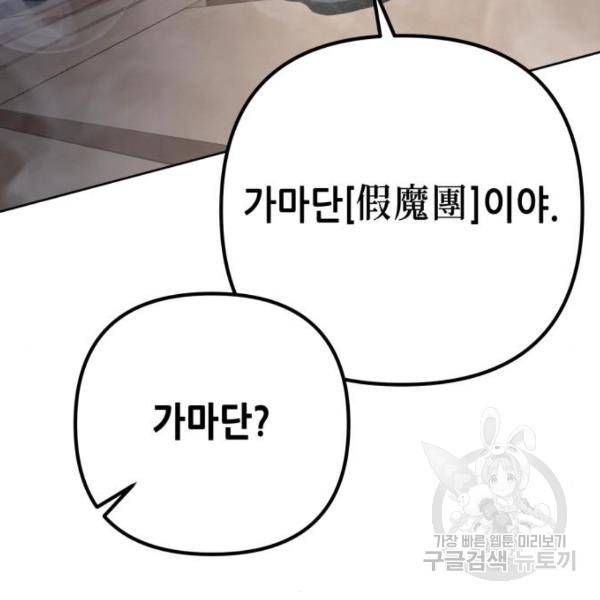 하북팽가 막내아들 23화 49