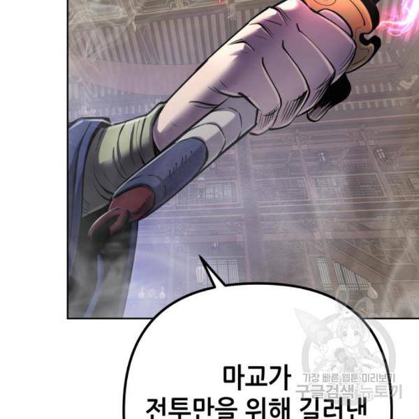 하북팽가 막내아들 23화 51