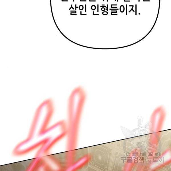 하북팽가 막내아들 23화 52
