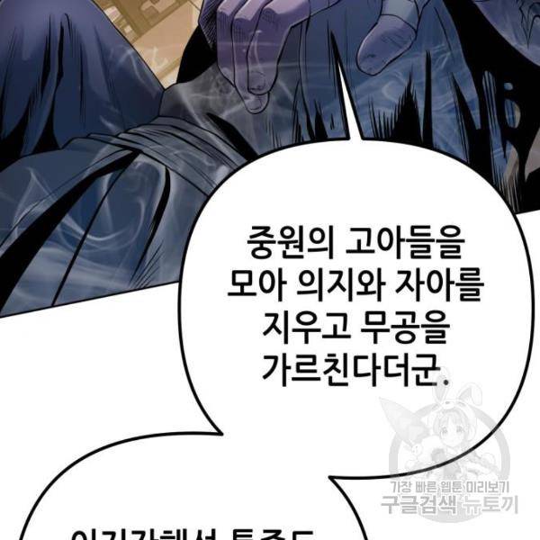하북팽가 막내아들 23화 57