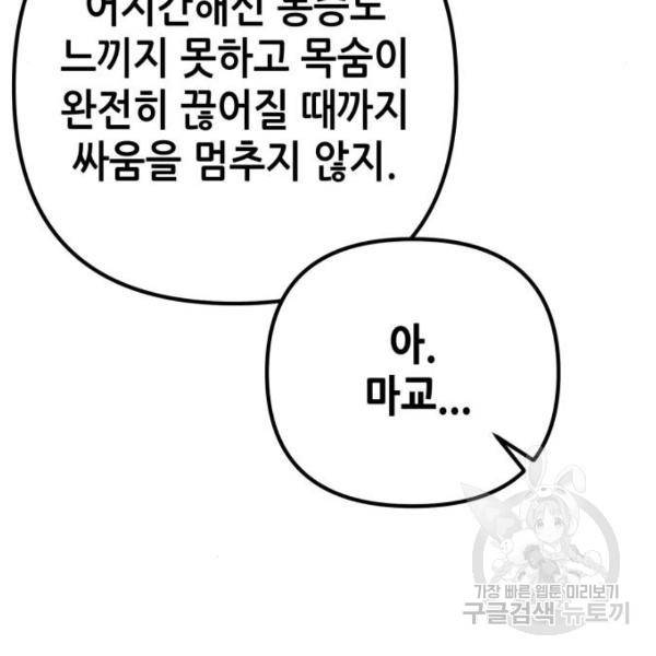 하북팽가 막내아들 23화 58