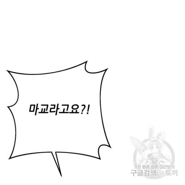 하북팽가 막내아들 23화 59
