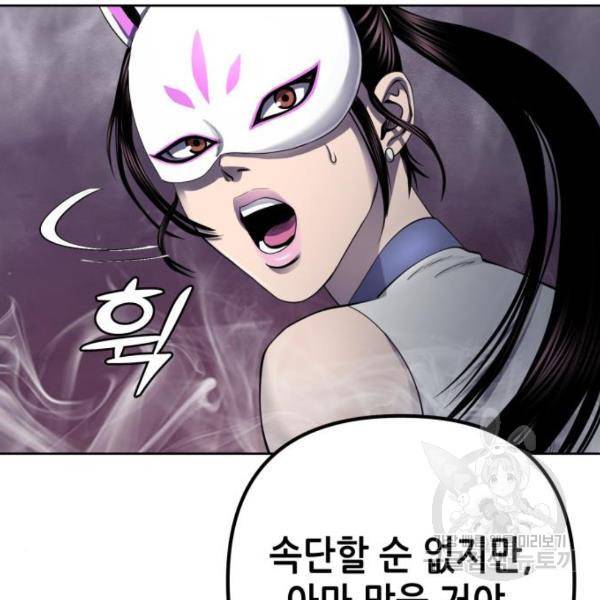 하북팽가 막내아들 23화 60