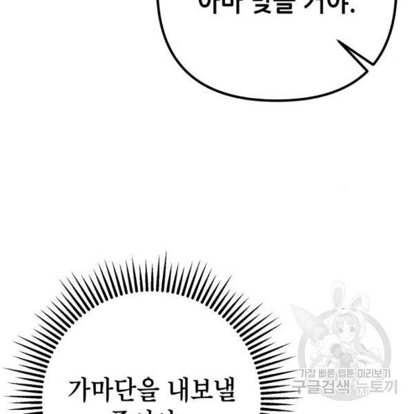 하북팽가 막내아들 23화 61