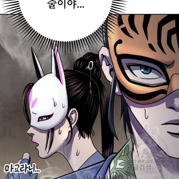 하북팽가 막내아들 23화 62