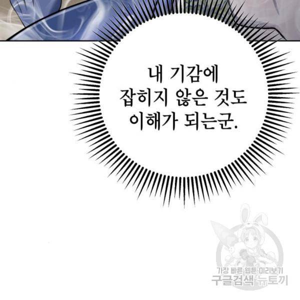 하북팽가 막내아들 23화 63