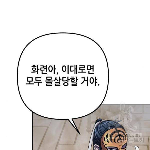하북팽가 막내아들 23화 64