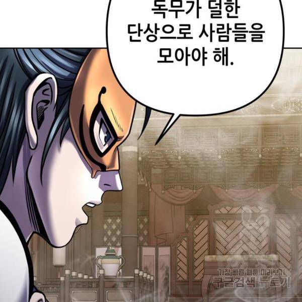 하북팽가 막내아들 23화 67